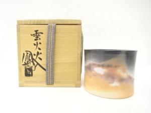 那波鳳翔造　火入